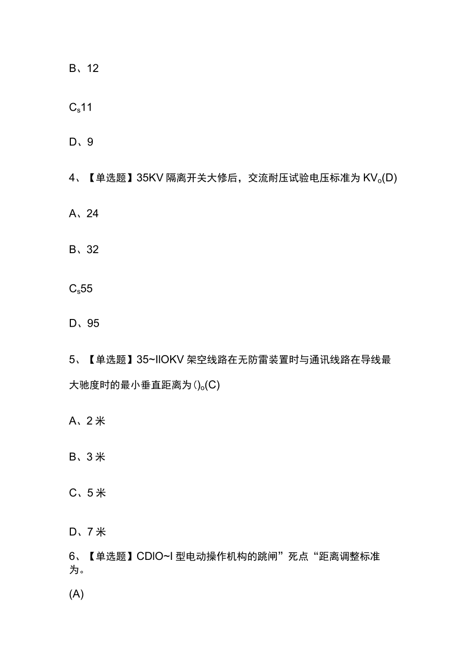 2023年四川电工（技师）考试内部摸底题库含答案.docx_第2页