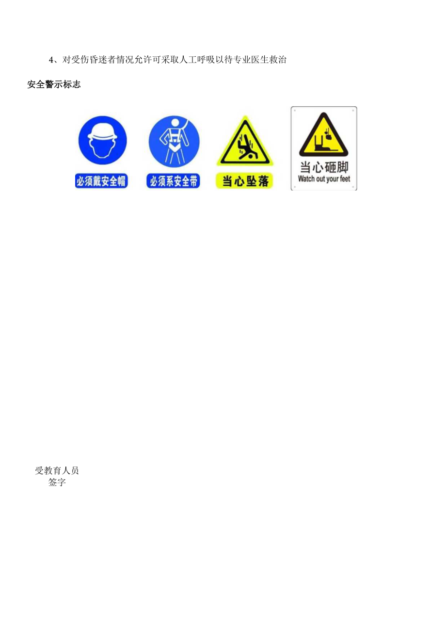 架子工定期安全教育模板.docx_第3页