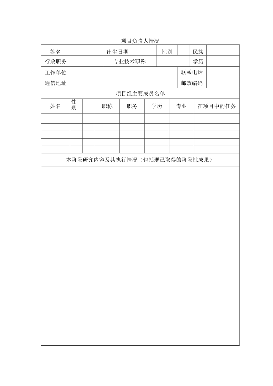 贵州省高等学校教学内容和课程体系改革项目中期检查报告.docx_第2页