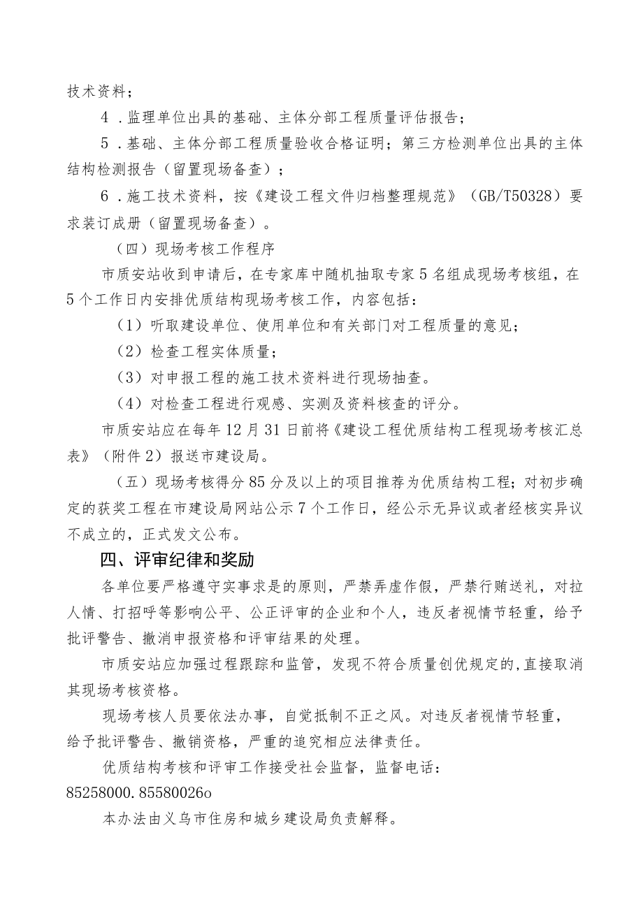 义乌市建设工程优质结构奖评审办法.docx_第3页