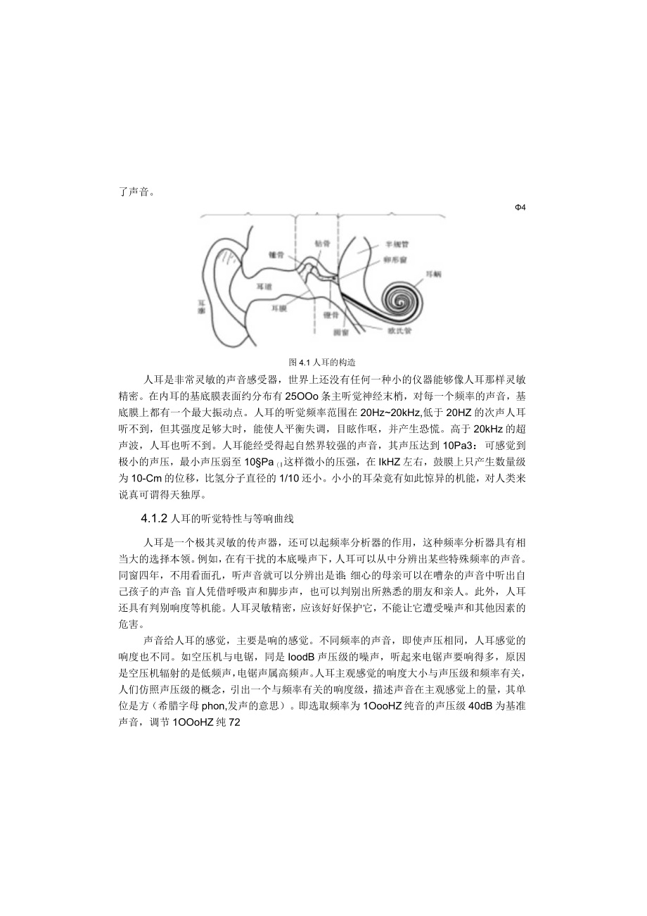 武理工噪声控制工程讲义04噪声评价方法及标准.docx_第3页