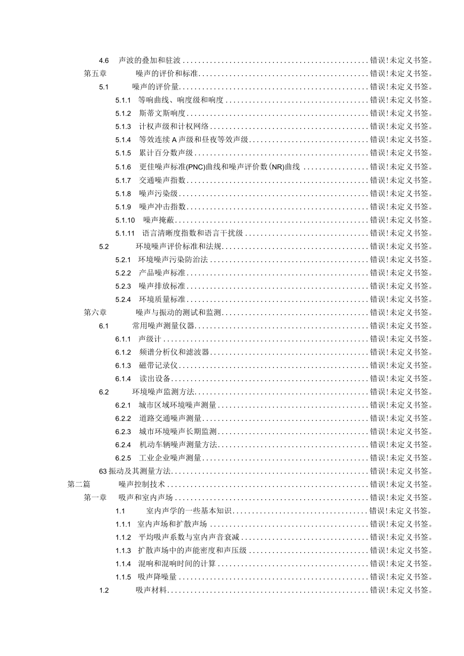 湖大噪声控制工程讲义01噪声基础知识-1概述.docx_第2页