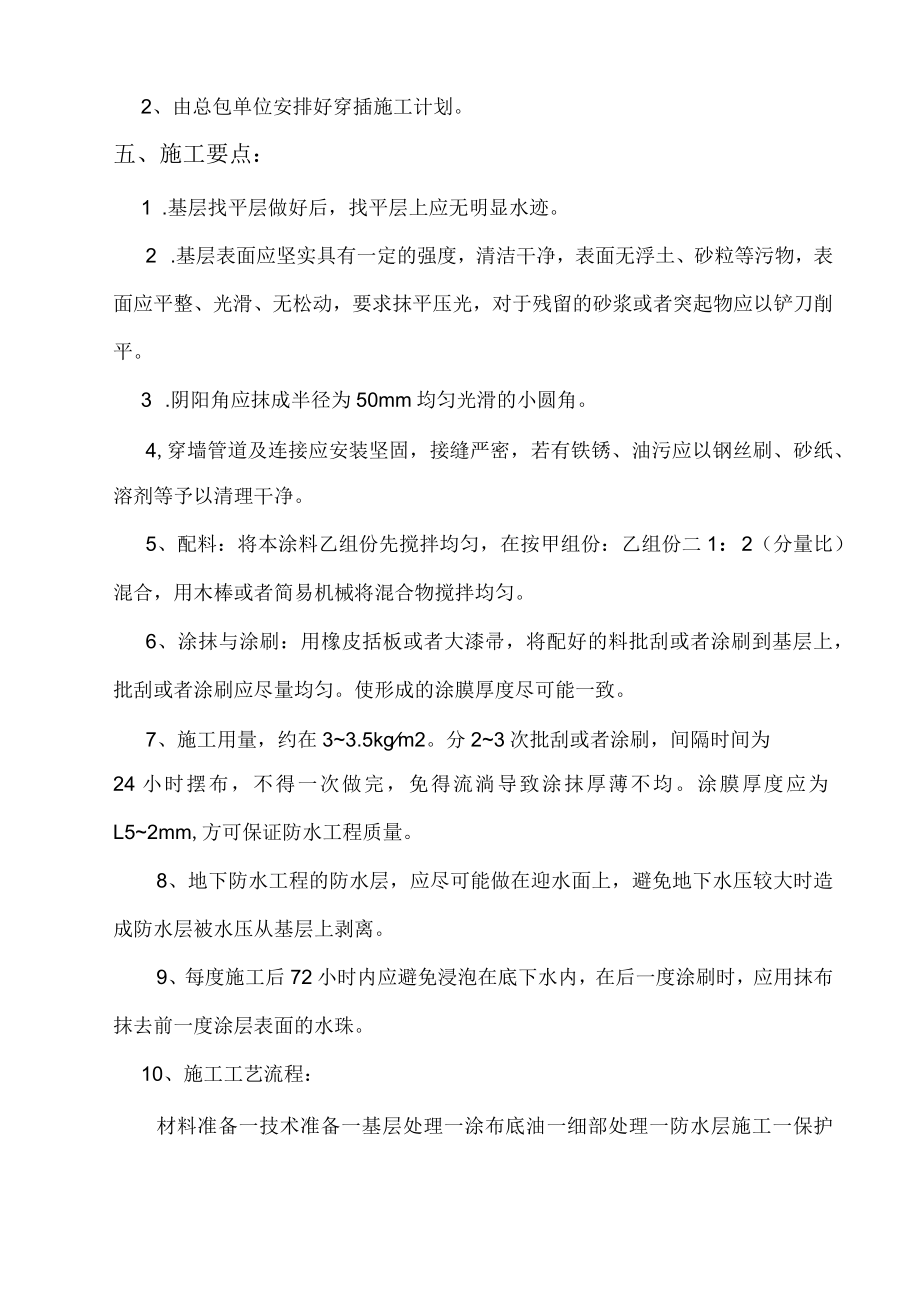 建筑防水施工组织设计方案.docx_第2页