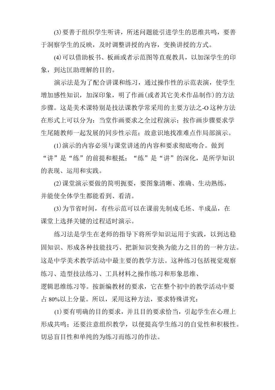 初中美术教师教学反思.docx_第3页