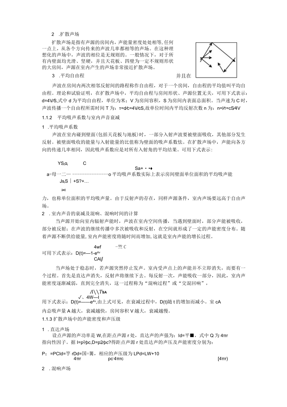 湖大噪声控制工程讲义02噪声控制技术.docx_第2页