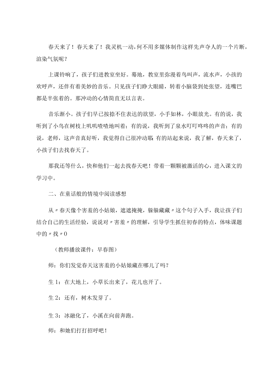 (找春天)教学案例综述.docx_第2页