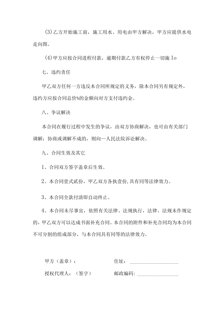 淋浴房销售安装合同.docx_第3页