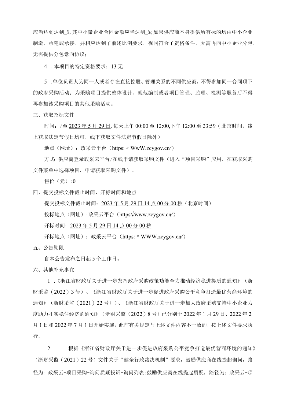 区控断面小微水站建设项目招标文件.docx_第3页