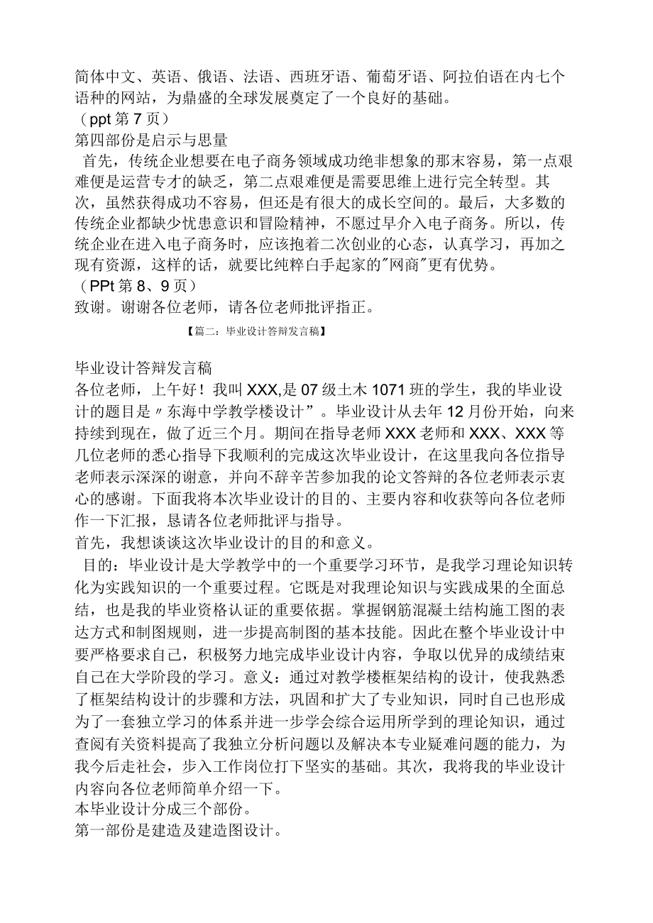 毕设答辩发言稿.docx_第3页