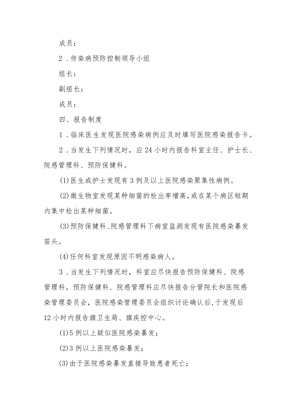 医院感染暴发报告和处置预案.docx_第2页