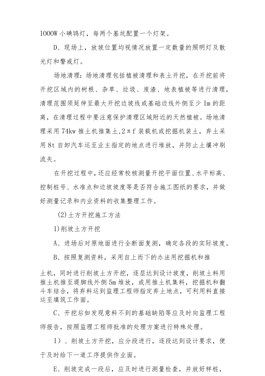 龙溪山洪沟防洪工程主要项目施工要点及主要施工方法.docx_第2页