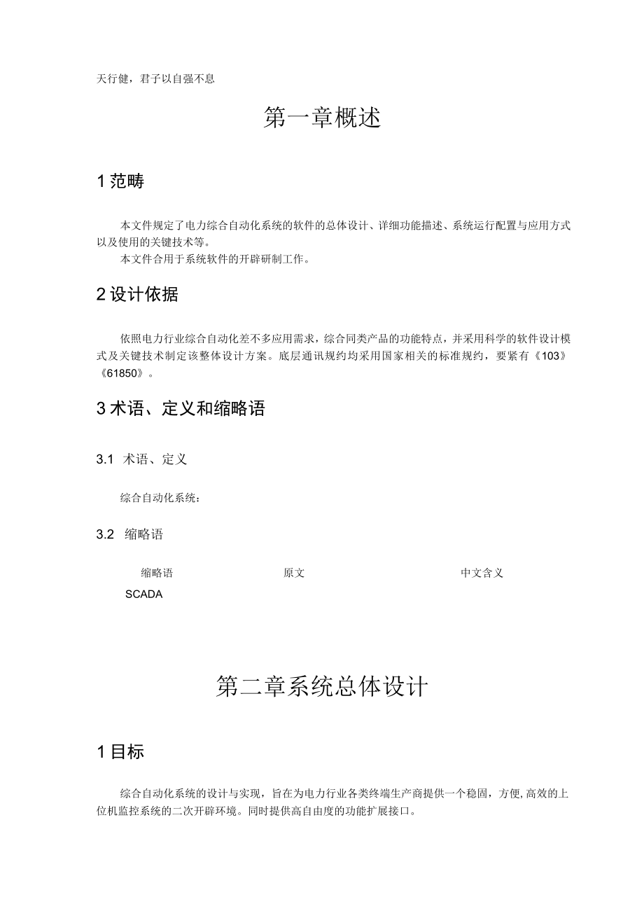 综合自动化系统整体设计方案.docx_第3页