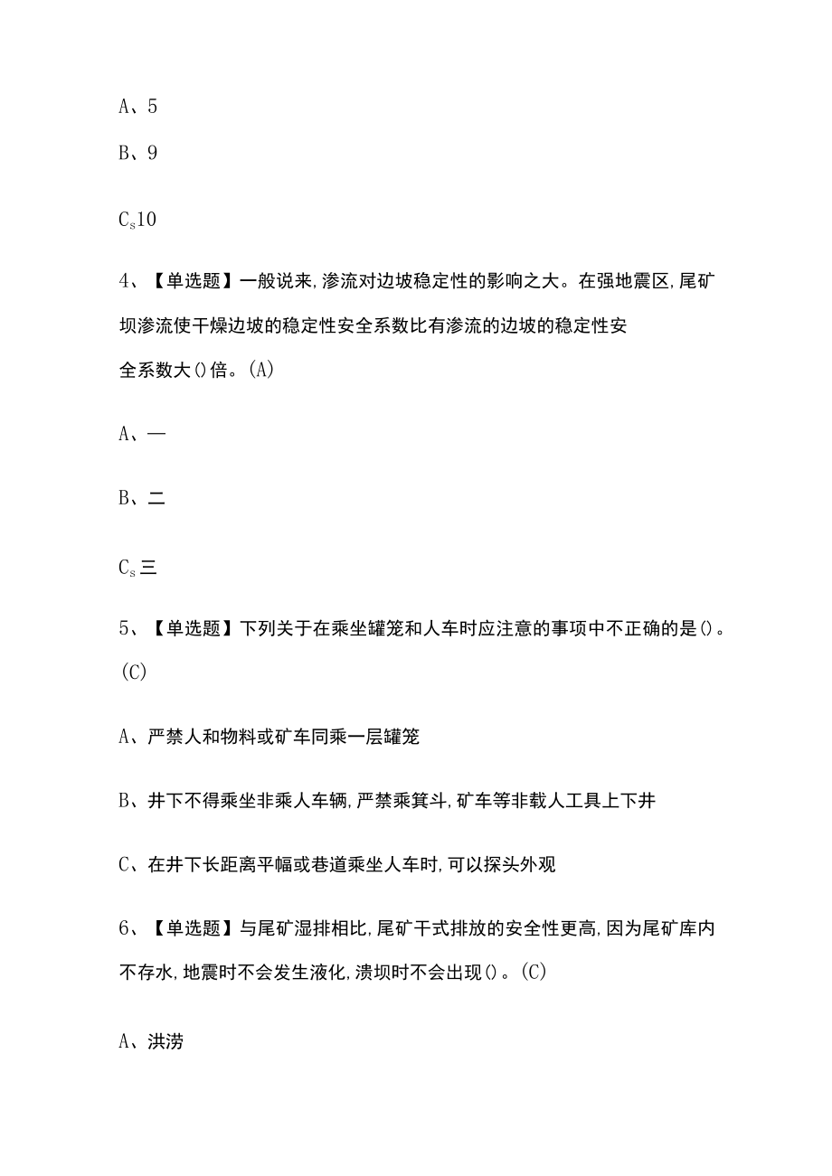 2023年上海版尾矿考试内部摸底题库含答案.docx_第2页