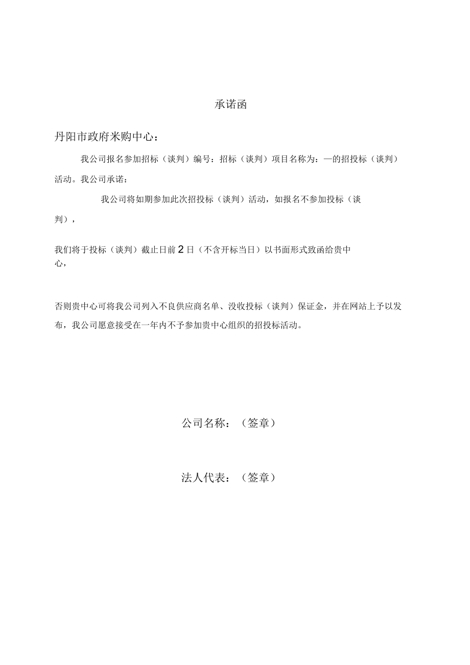 法定代表人身份证明书(格式).docx_第3页