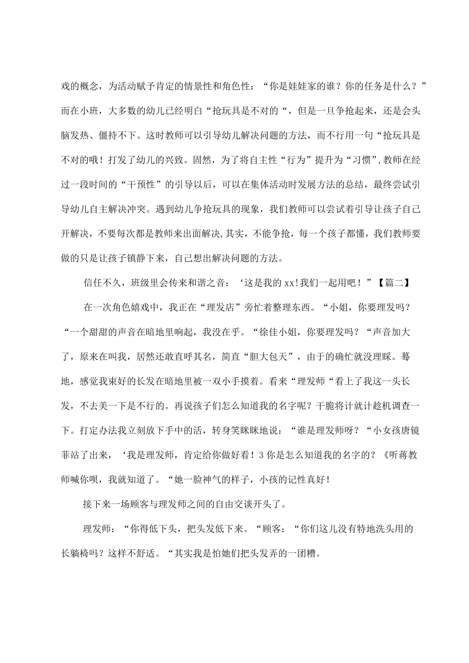 详尽版小班案例分析.docx_第2页