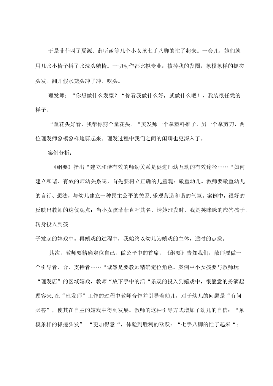 详尽版小班案例分析.docx_第3页