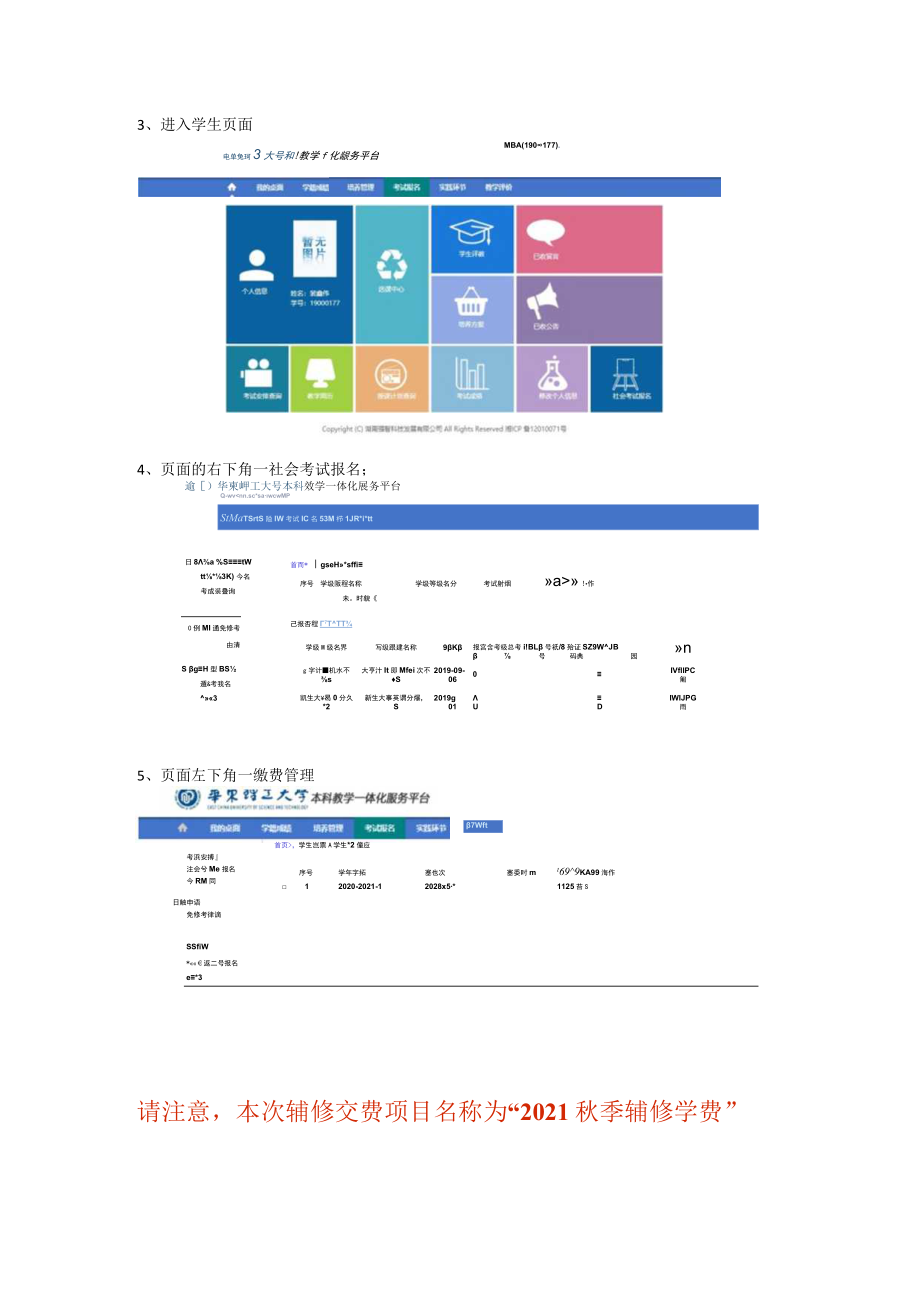 跨校辅修学生辅修学费交费操作指南.docx_第2页