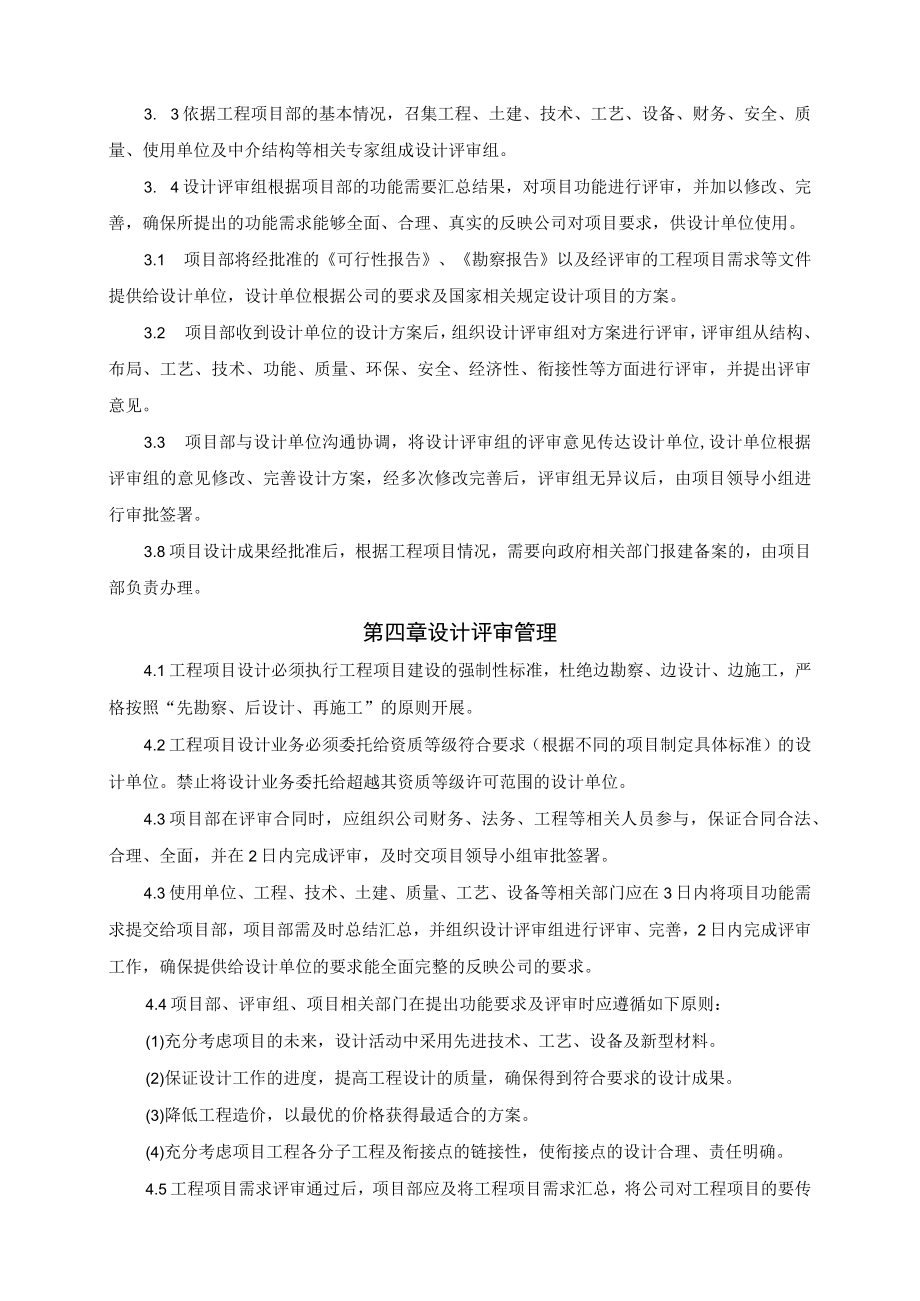 设计评审管理制度.docx_第2页