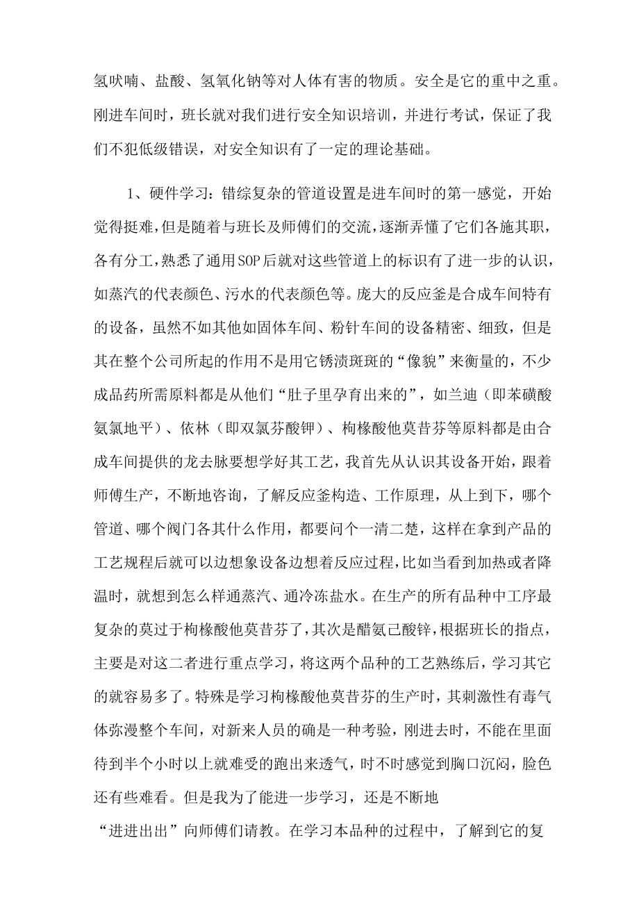 试用期工作总结范文集合六篇(多篇汇编).docx_第3页