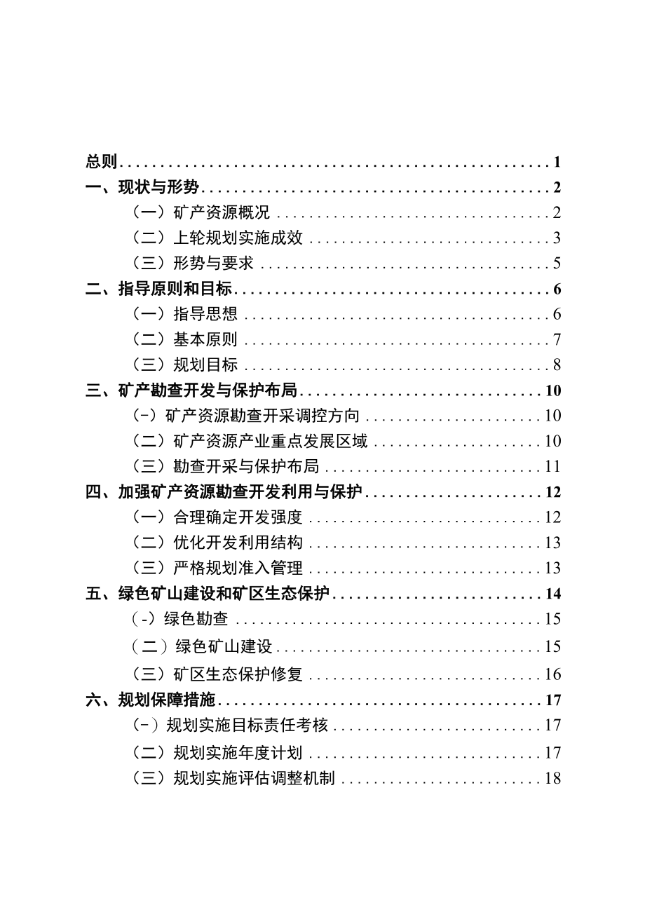 重庆市梁平区矿产资源总体规划.docx_第2页