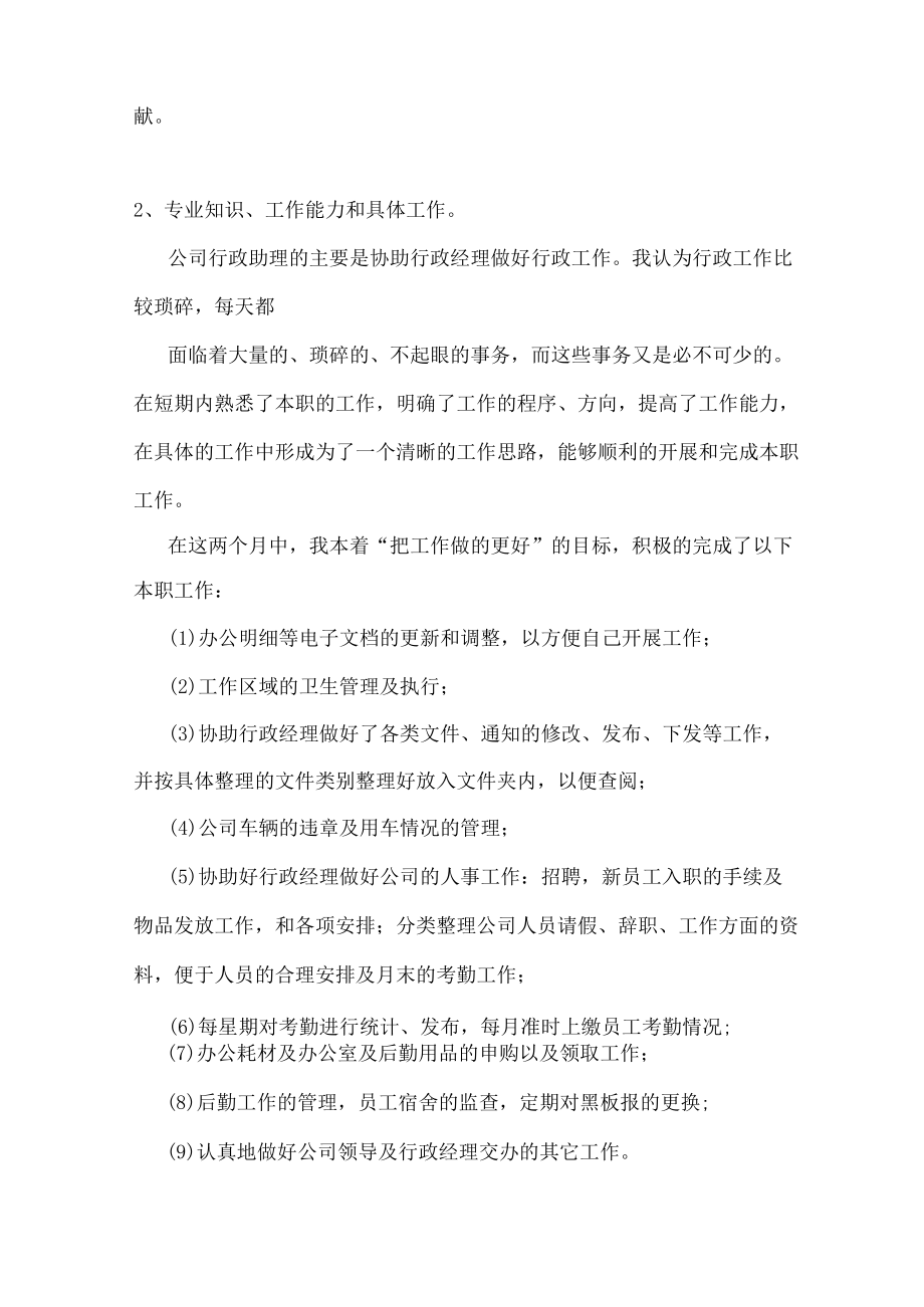 行政办公室文员实习报告5篇.docx_第2页