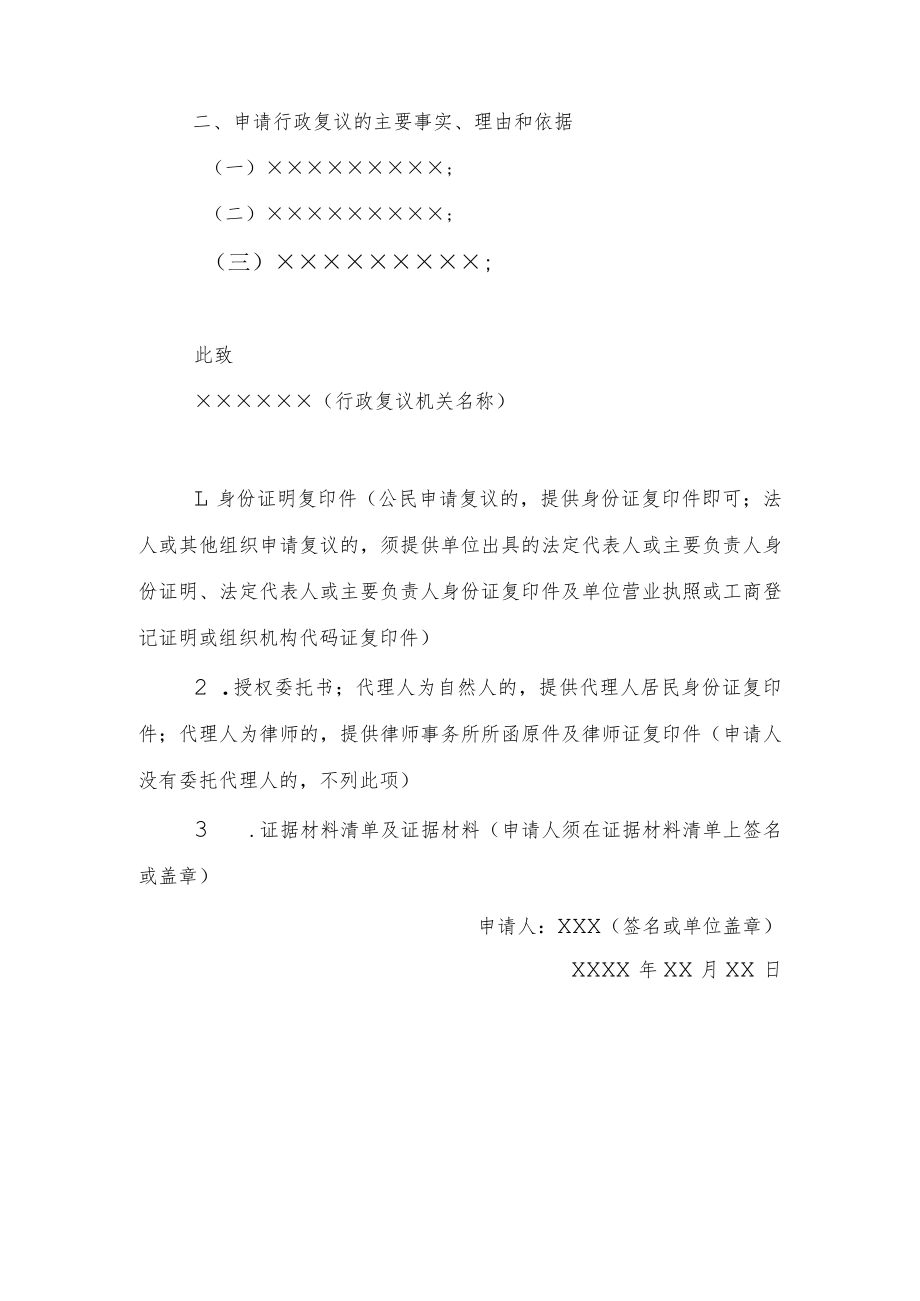 行政复议申请书格式范本.docx_第2页