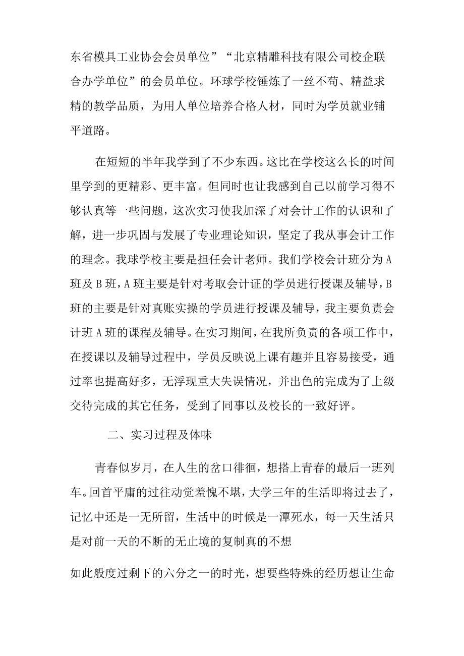 教师会计实习报告.docx_第2页