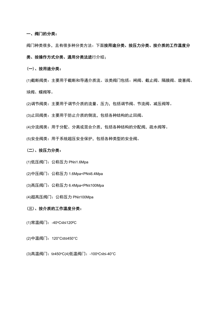 常见阀门以及阀门适用场合.docx_第1页