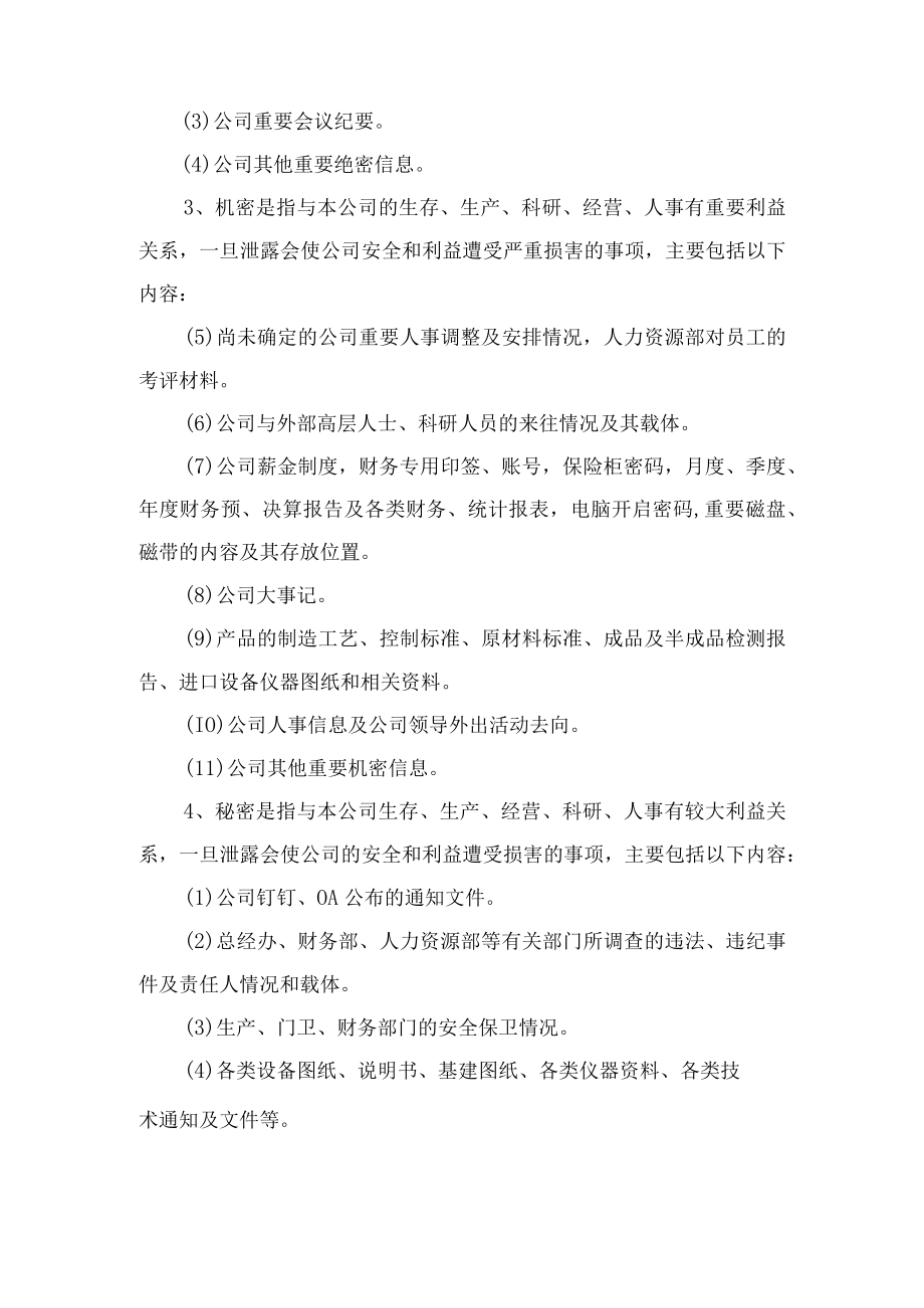 公司保密管理规定及保密措施.docx_第2页