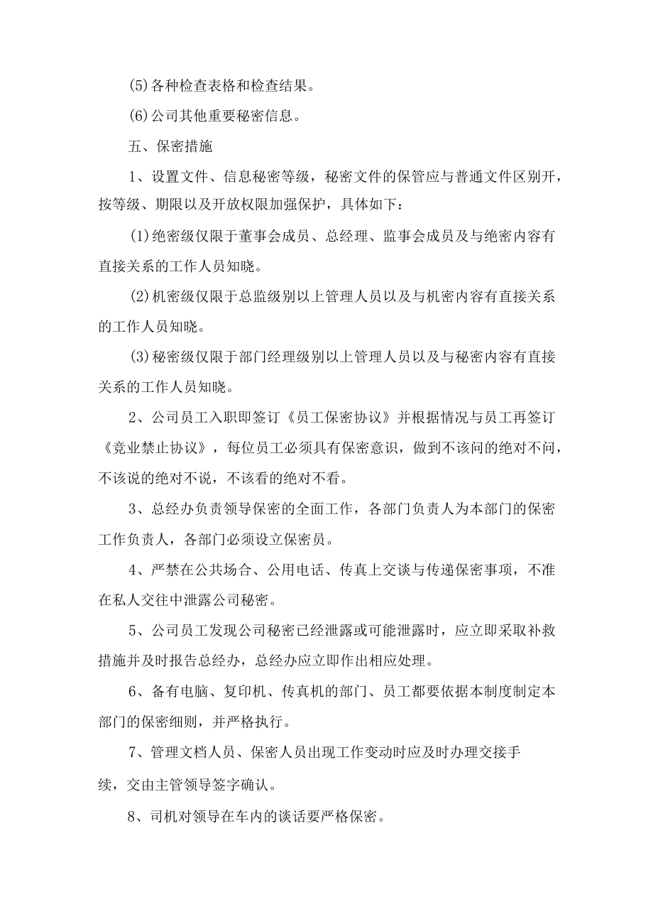 公司保密管理规定及保密措施.docx_第3页