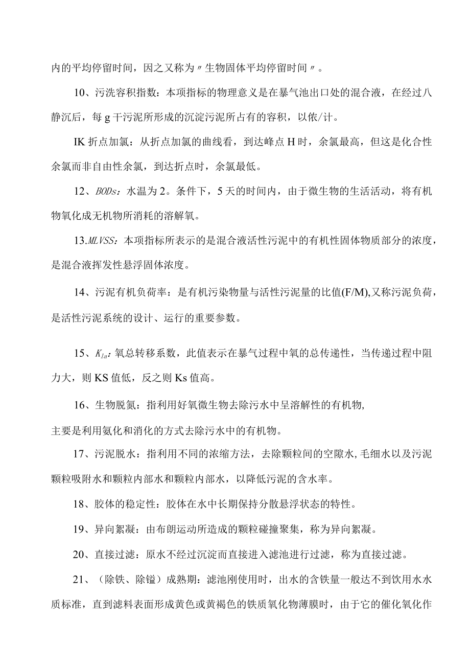 长沙理工水质工程学习题库及答案.docx_第2页