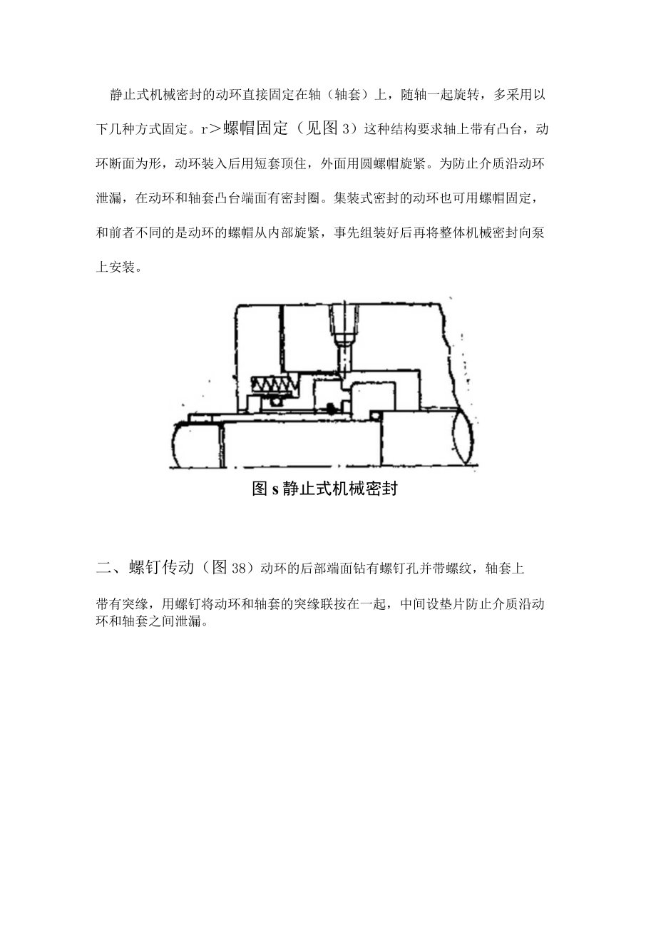 旋转型机械密封的静环防转方法.docx_第1页