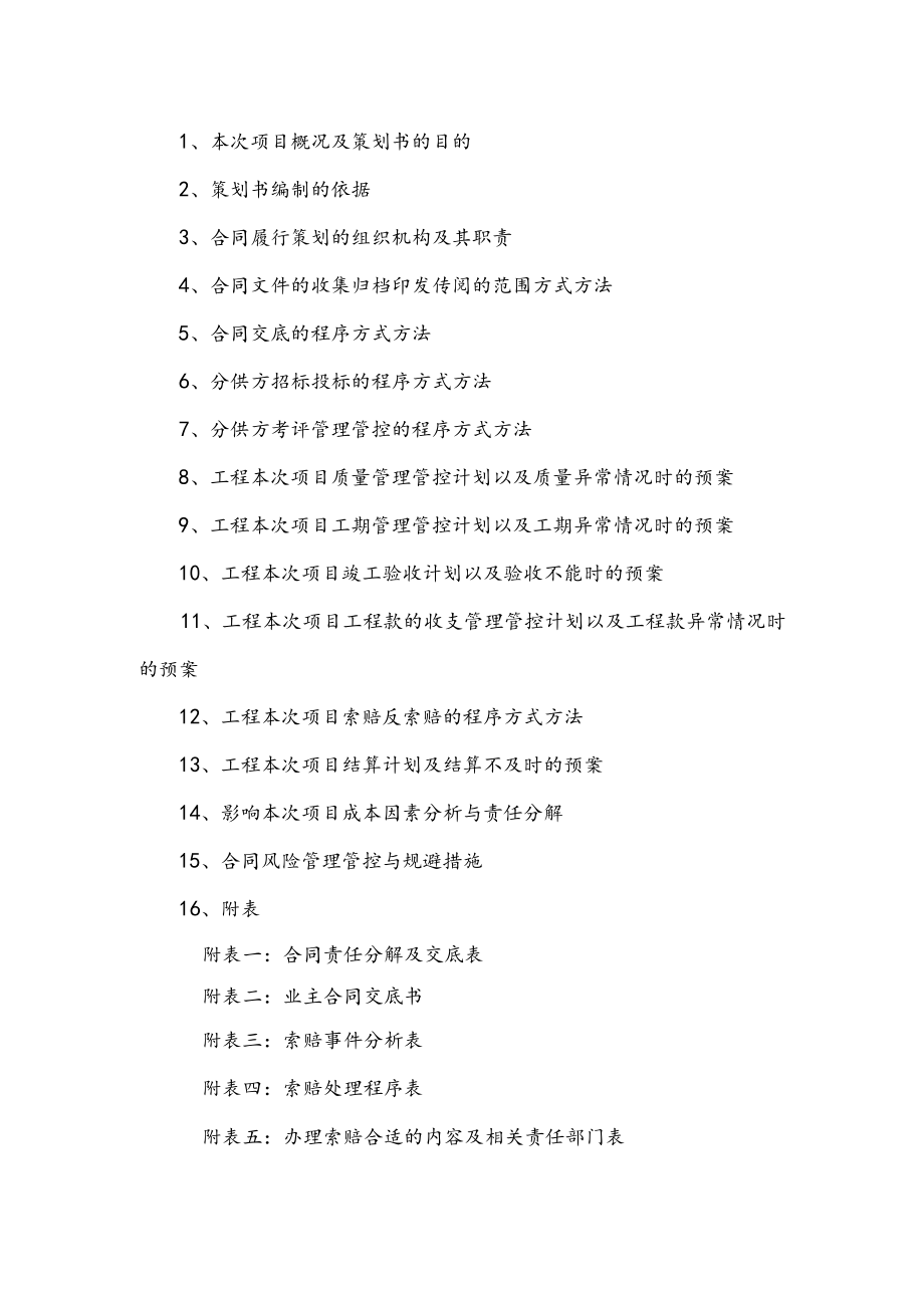 2023年整理-某工程局有限公司合同模板策划书.docx_第2页