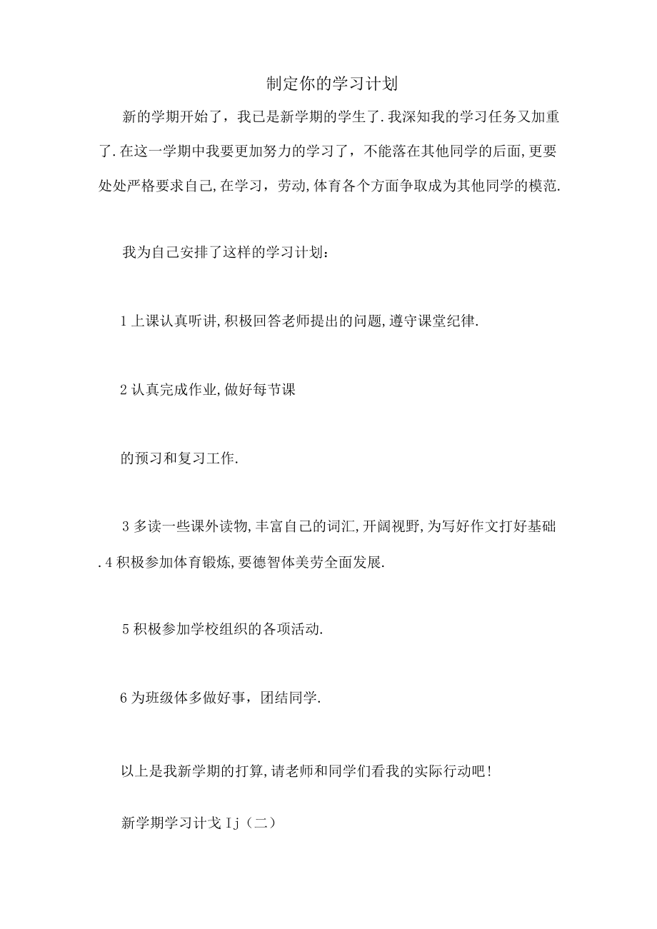 制定你的学习计划.docx_第1页