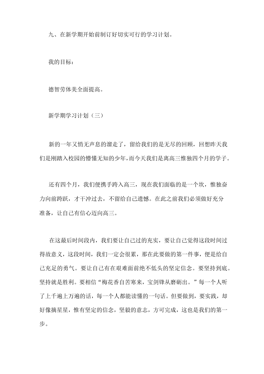 制定你的学习计划.docx_第3页