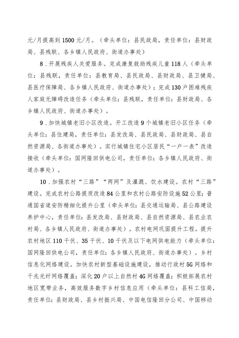 隆回县打好重点民生保障仗实施方案.docx_第3页