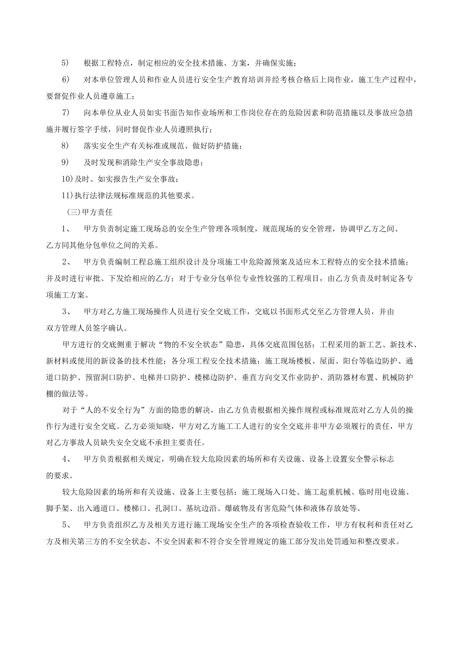 总分包安全协议书及工程承包安全责任协议.docx_第2页