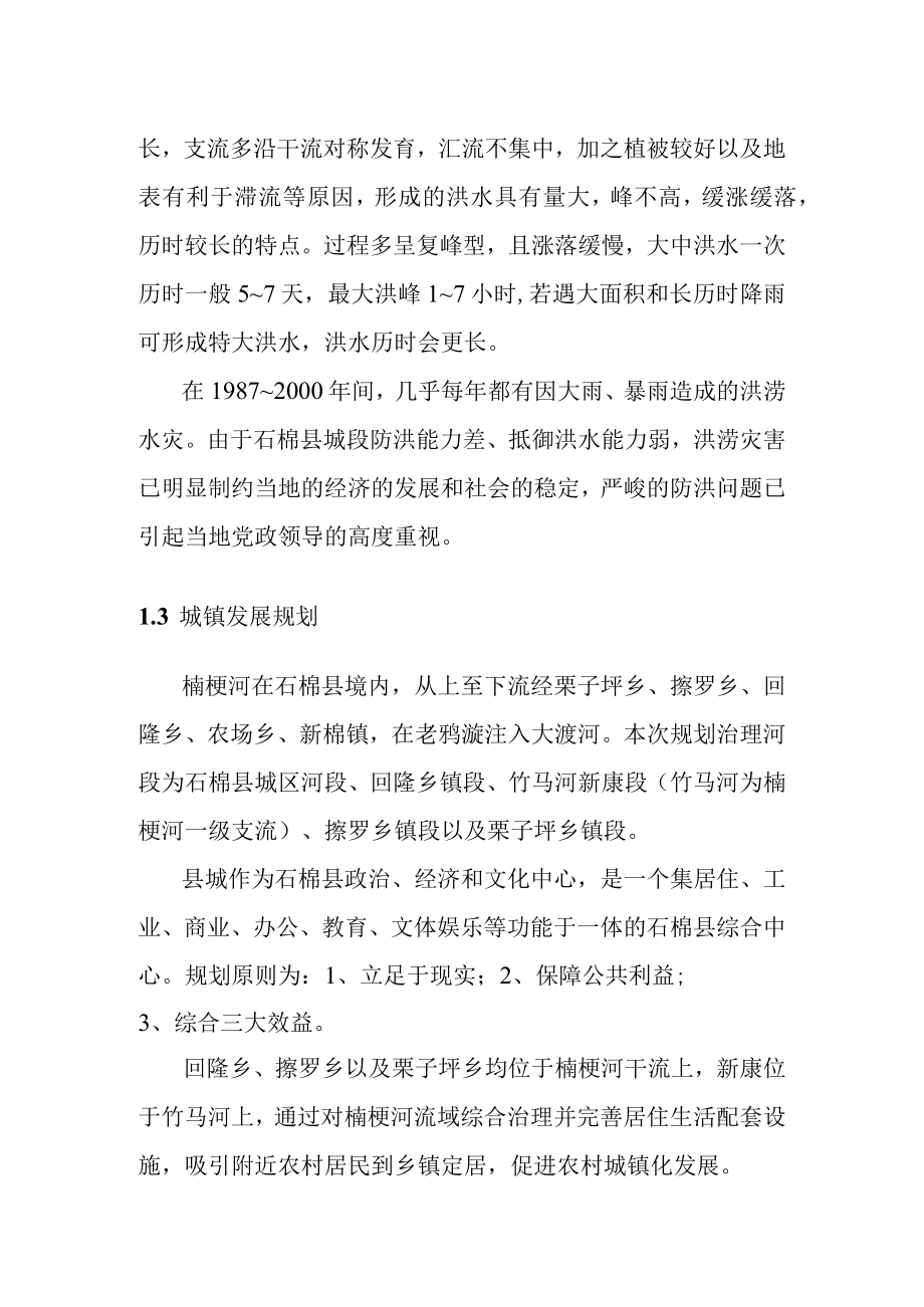 楠桠河防洪治理规划综合说明.docx_第2页