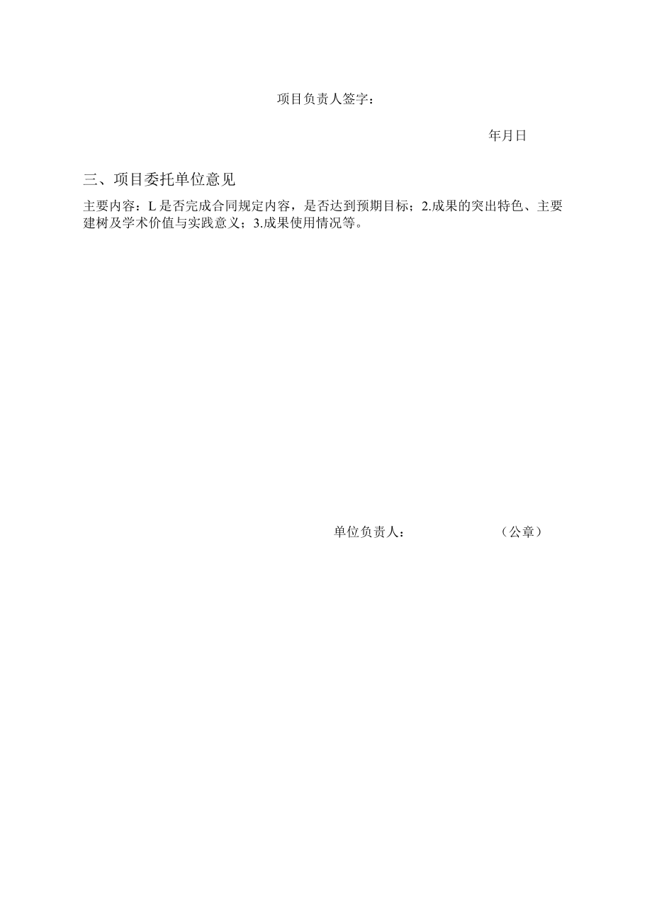 课题咸阳师范学院横向科研项目结项报告书.docx_第3页