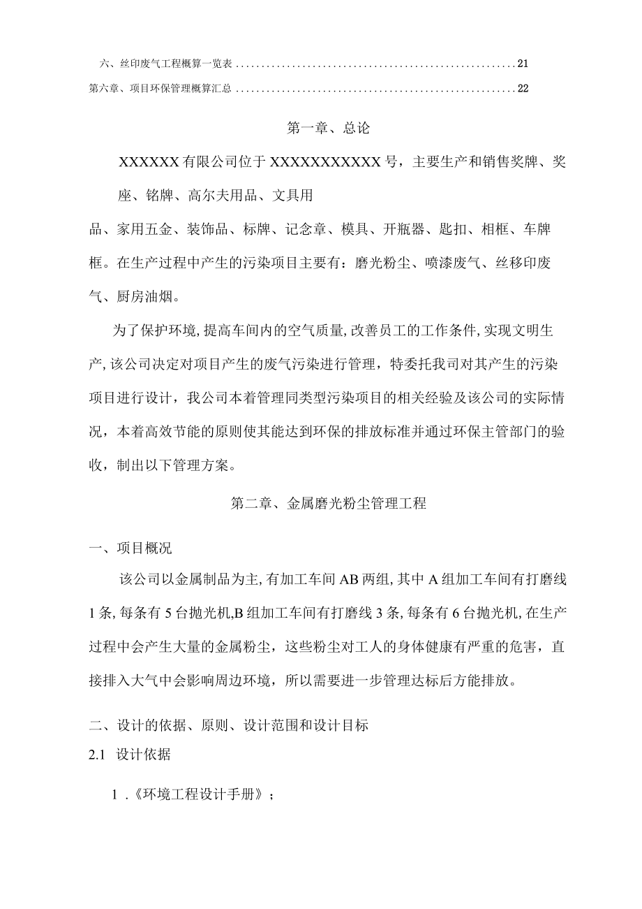 环保治理工程设计方案.docx_第3页