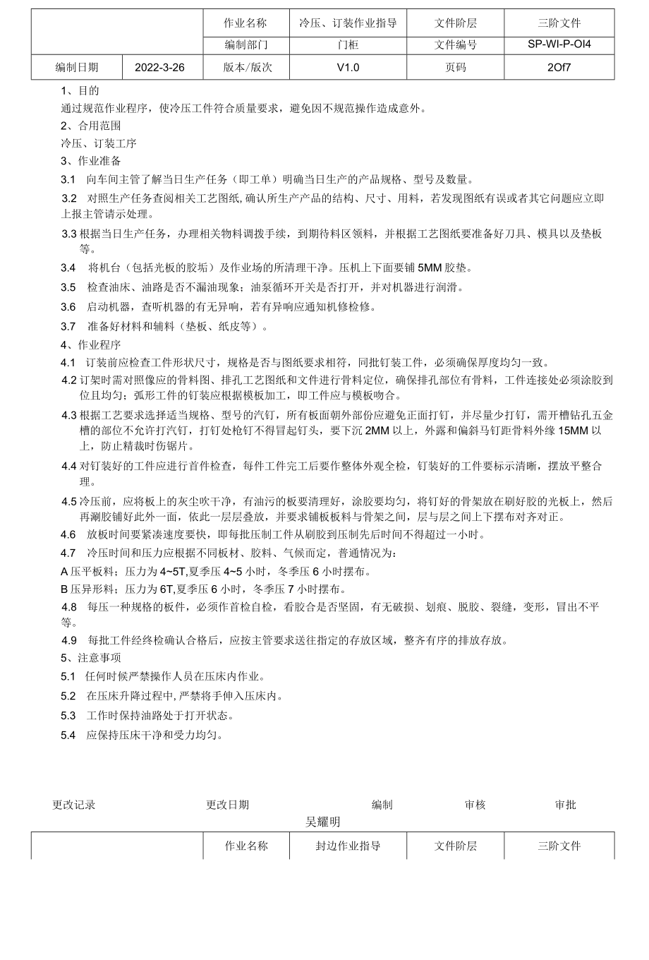 板式家具作业指导书(DOC).docx_第2页