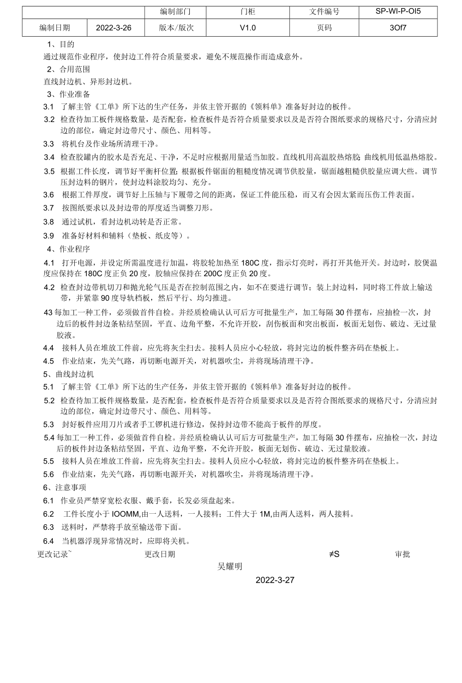 板式家具作业指导书(DOC).docx_第3页