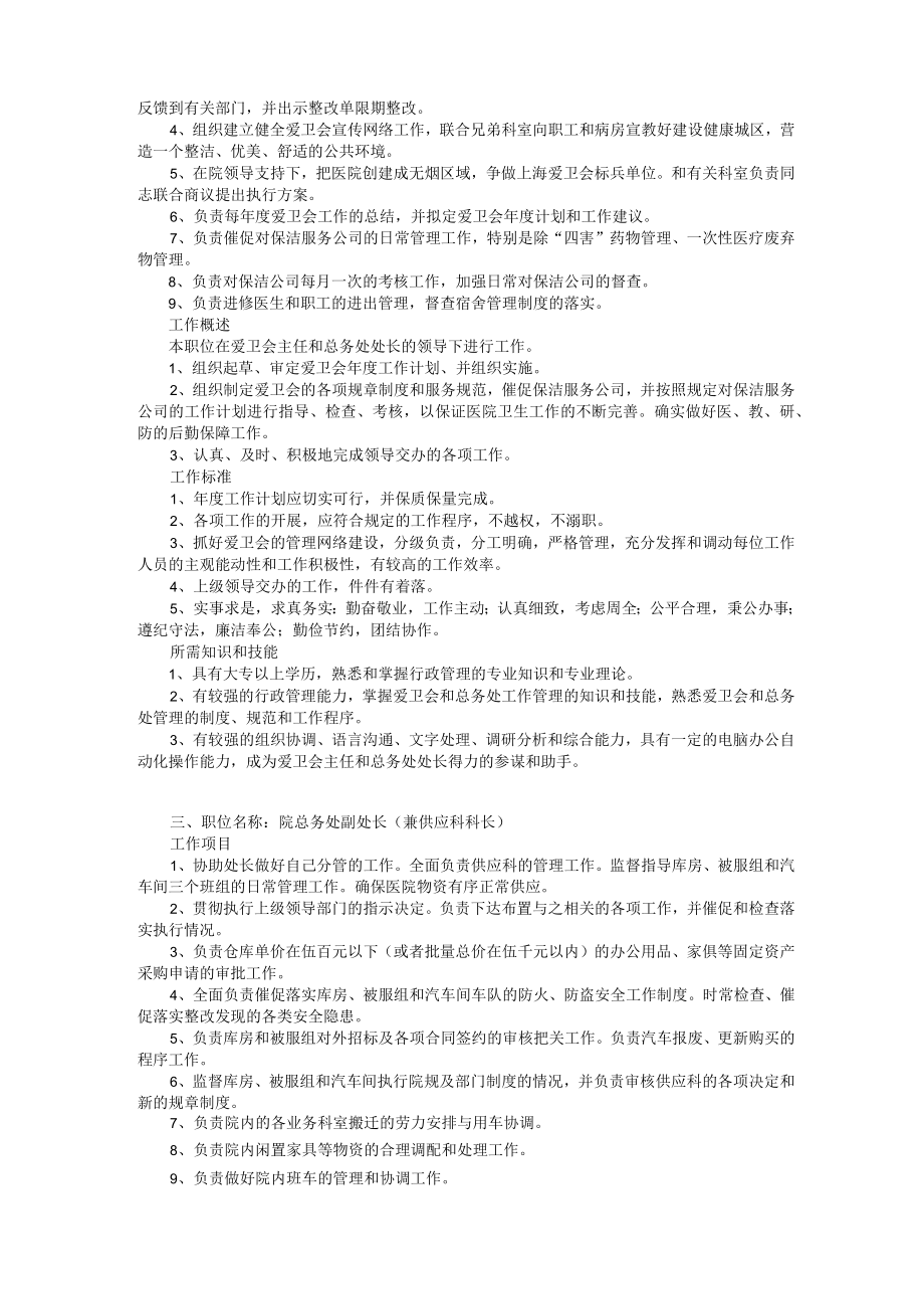 医院总务处成员职责.docx_第2页