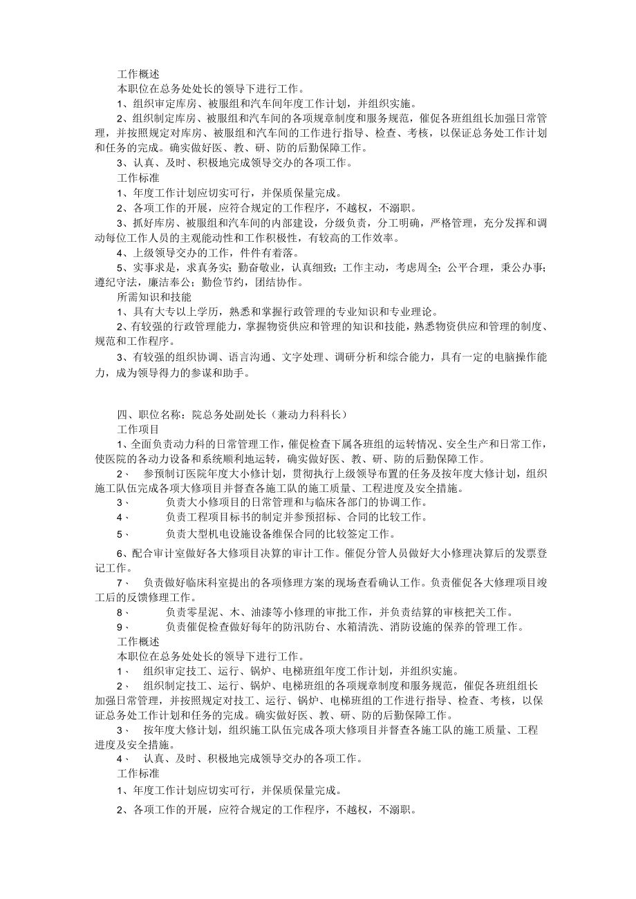 医院总务处成员职责.docx_第3页