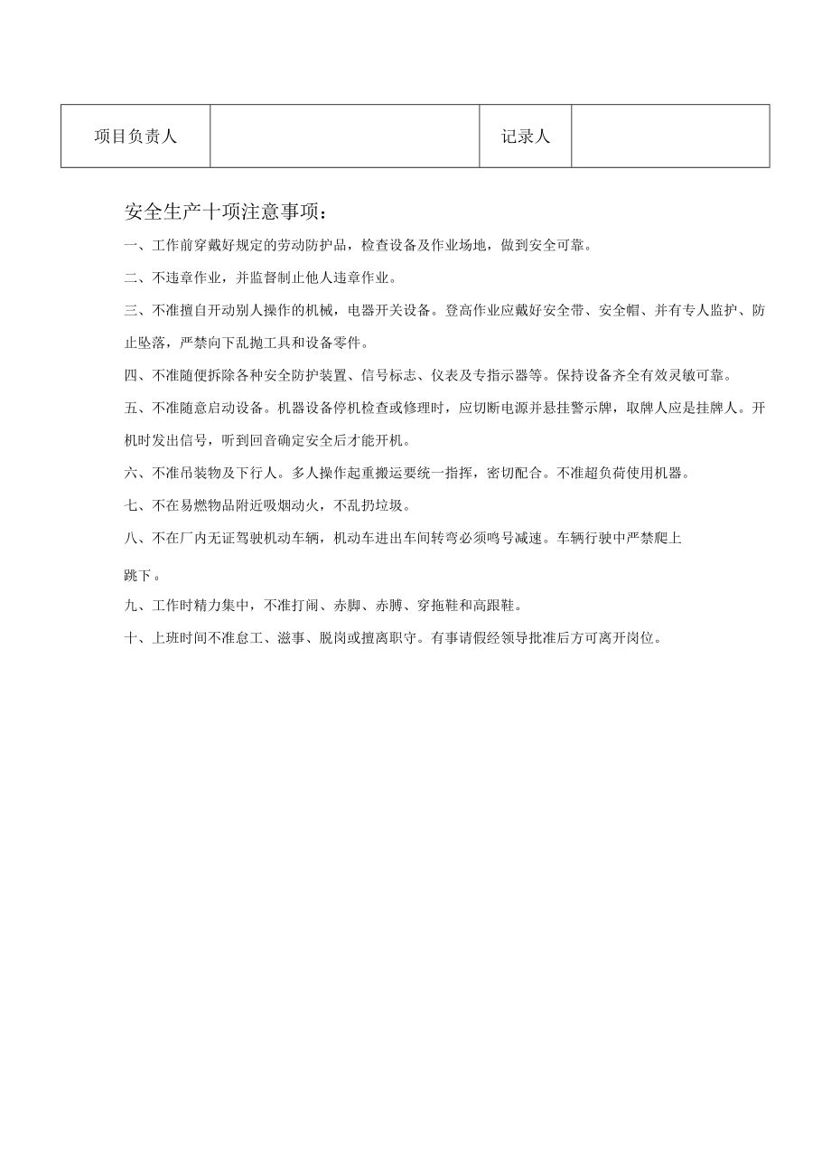 塔司要注意防暑模板.docx_第2页