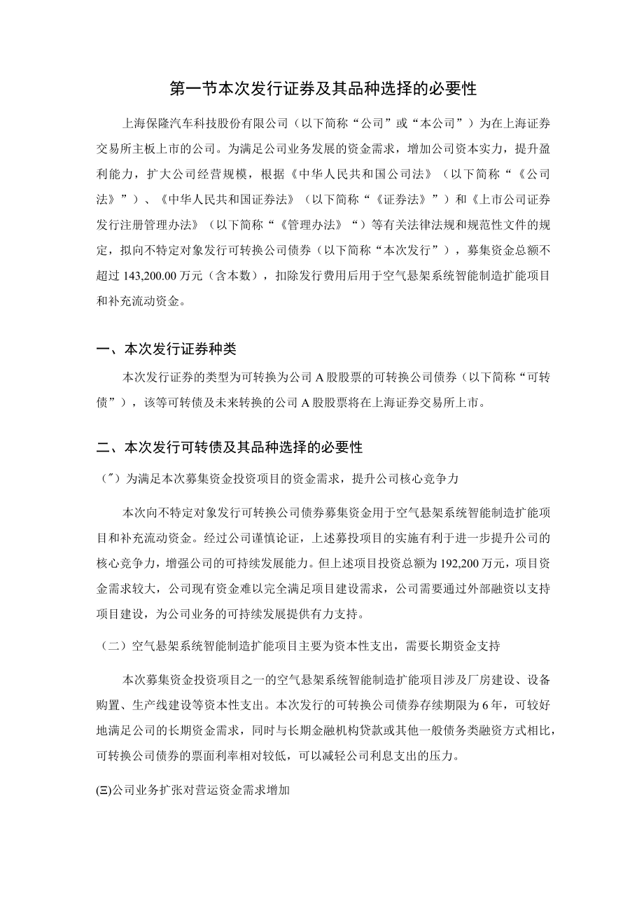 保隆科技向不特定对象发行可转换公司债券方案的论证分析报告.docx_第3页