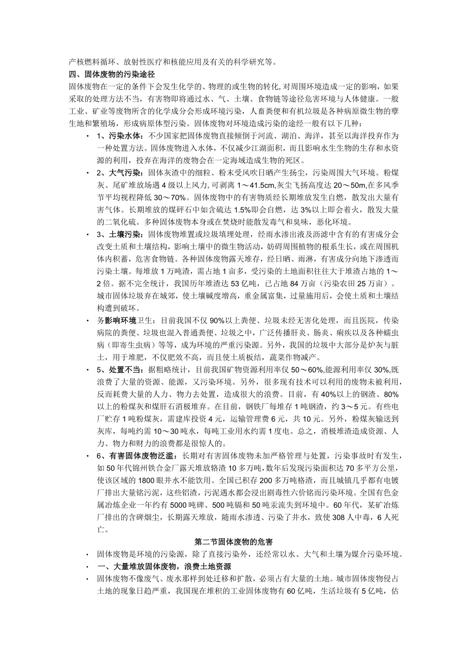 北师大环境工程概论讲义08固体废物及处理与利用.docx_第2页