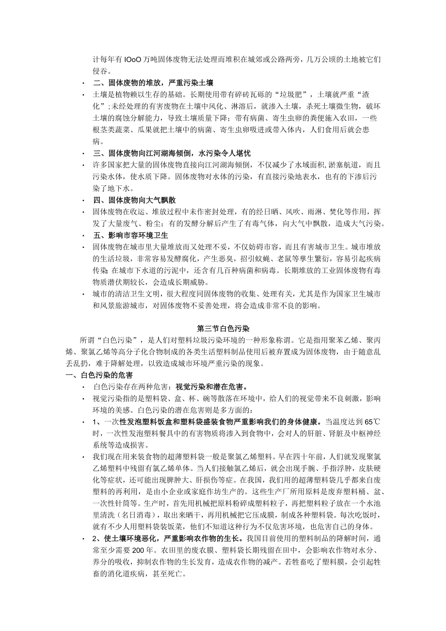 北师大环境工程概论讲义08固体废物及处理与利用.docx_第3页