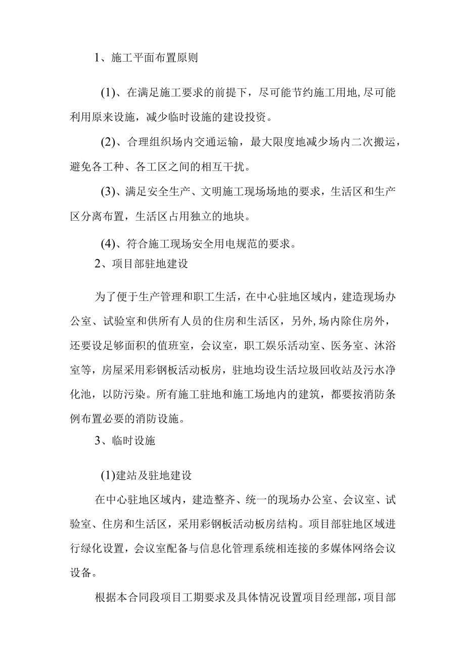 提防防洪综合治理工程总体施工组织布置及规划方案.docx_第2页