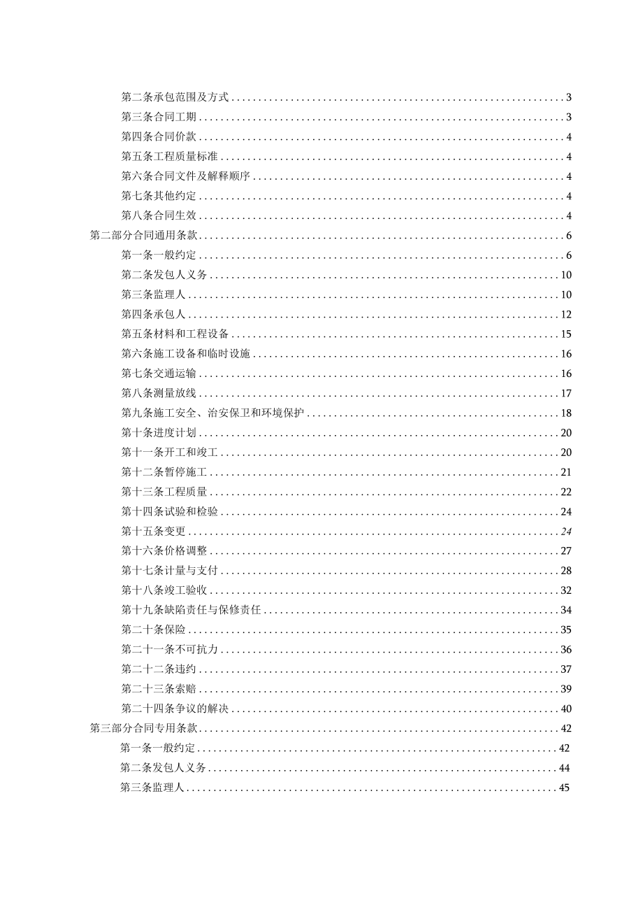 2023年整理-茅台商厦建筑改造工程施工合同模板.docx_第2页